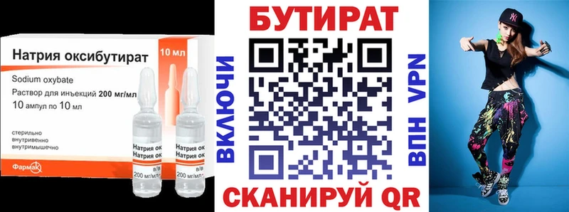 БУТИРАТ оксибутират  Ржев 
